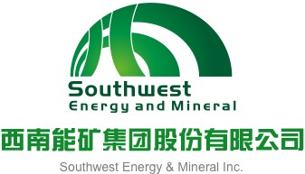 免费看插爆视频的网站西南能矿集团股份有限公司